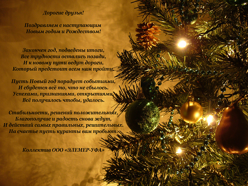 С НОВЫМ 2023 ГОДОМ!